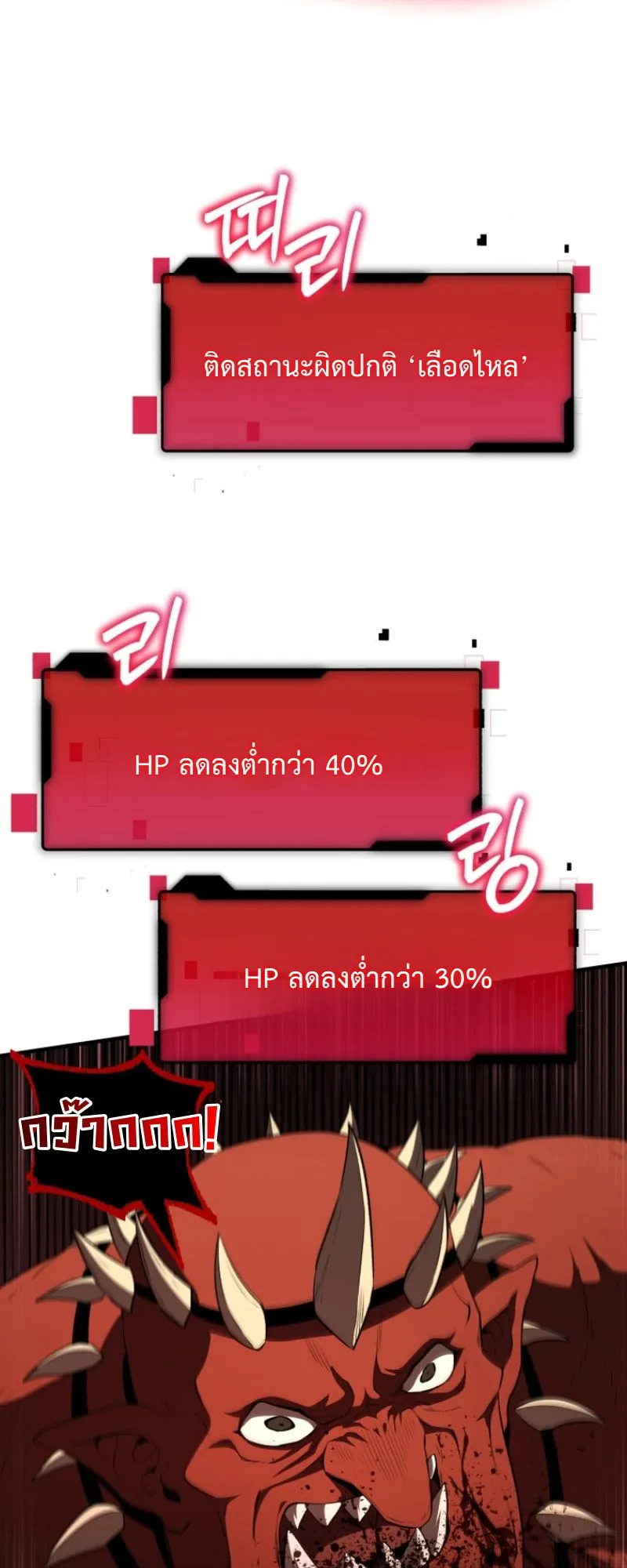 The Return of the Unrivaled Genius Ranker ตอนที่ 12 หน้า 69