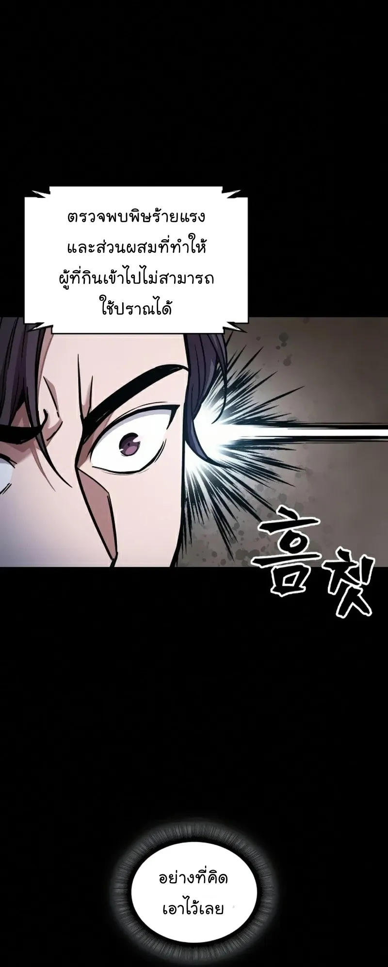 Nano Machine Chapter 85 หน้า 13