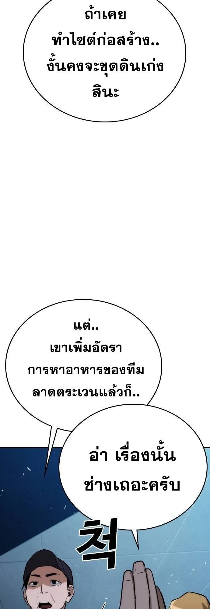 The Regressor Only Protects Me ตอนที่ 18 หน้า 9