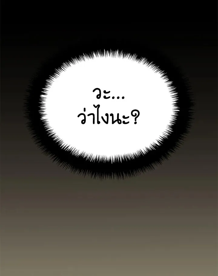 Overgeared ตอนที่ 128 หน้า 86