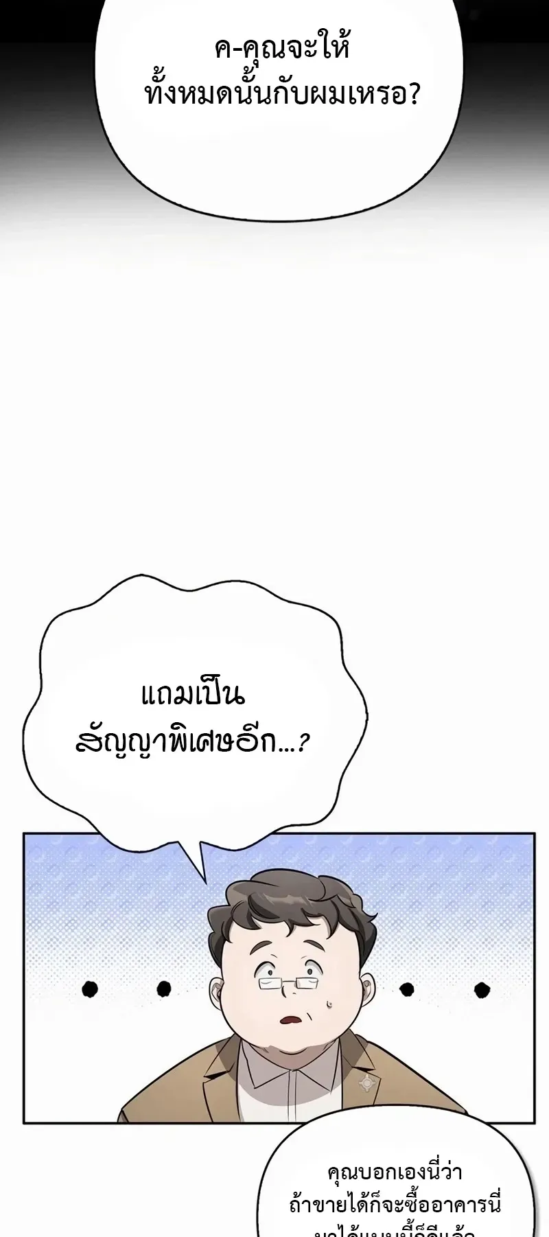 S-Class Hunter Heals with Monsters ตอนที่ 16 หน้า 32