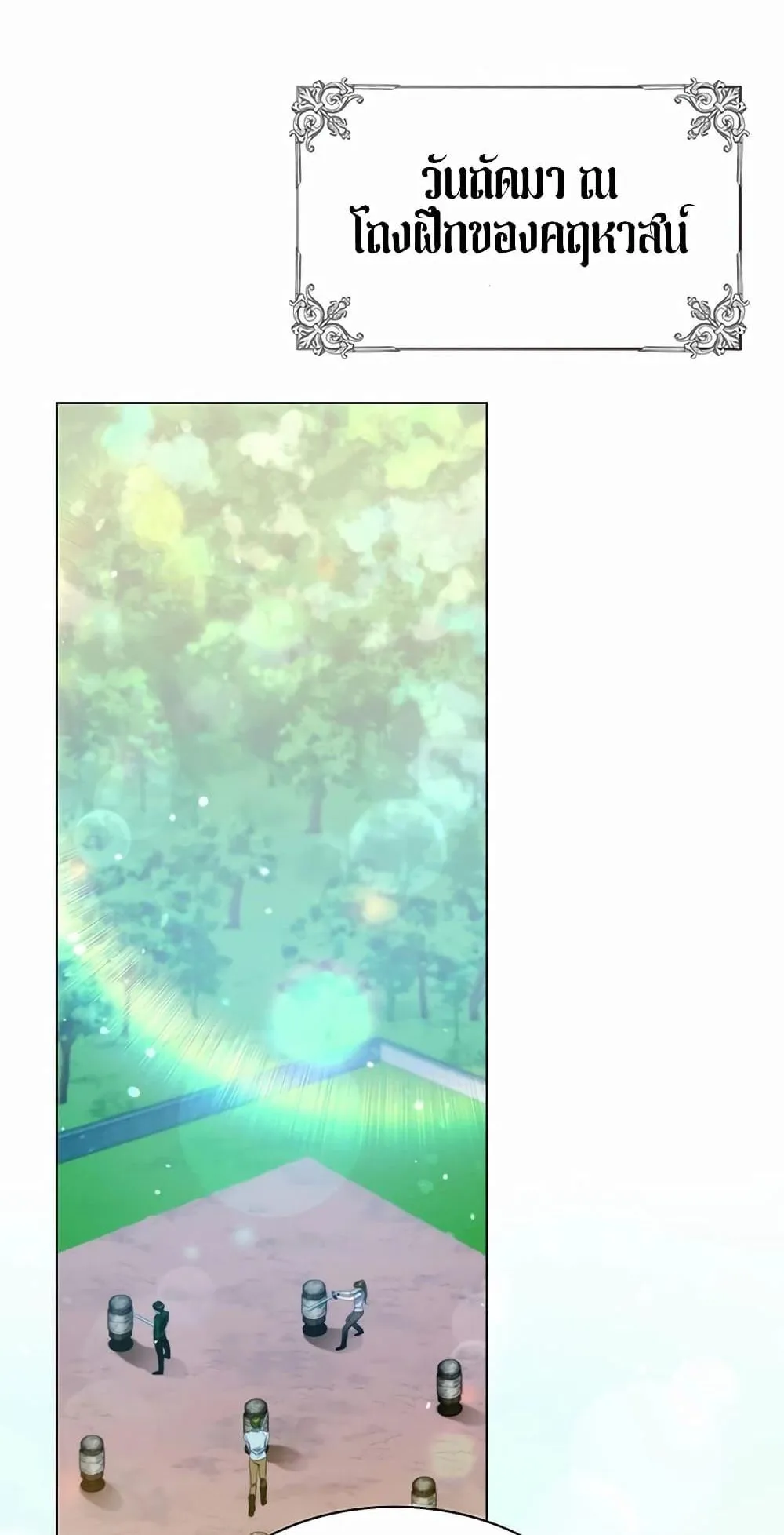 My Lucky Encounter From The Game Turned Into Reality ตอนที่ 2 หน้า 84