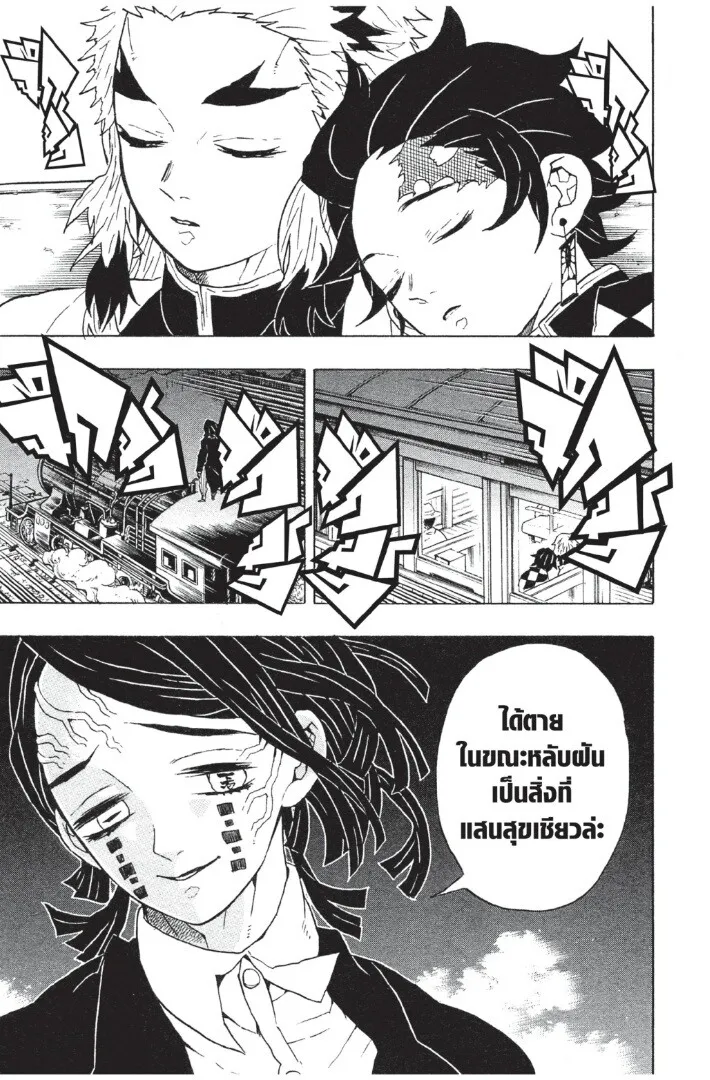 Kimetsu no yaiba ตอนที่ 53 หน้า 45