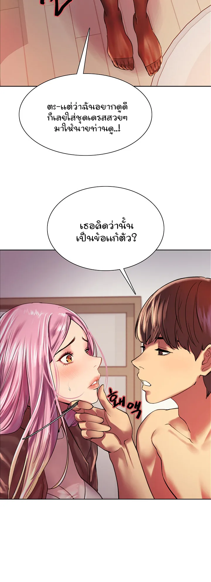 Sex-Stop Watch ตอนที่ 16 หน้า 21