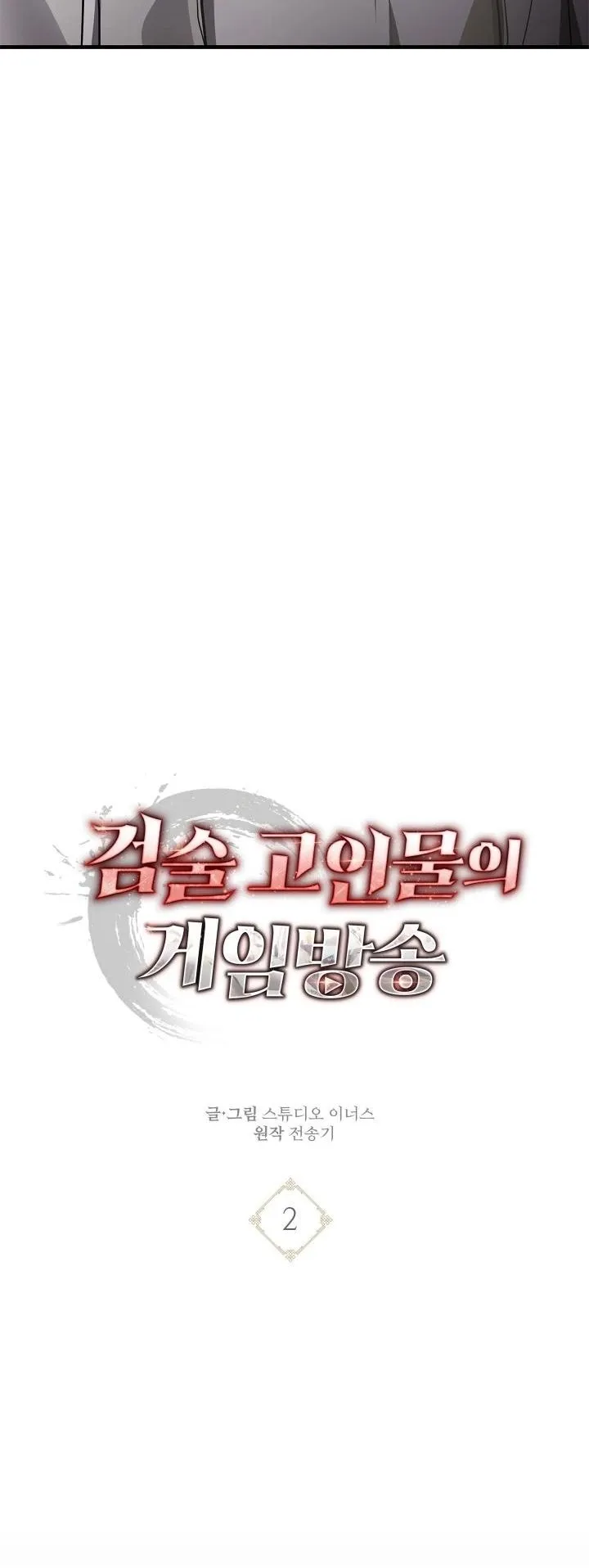 Sword God’s Livestream ตอนที่ 2 หน้า 41