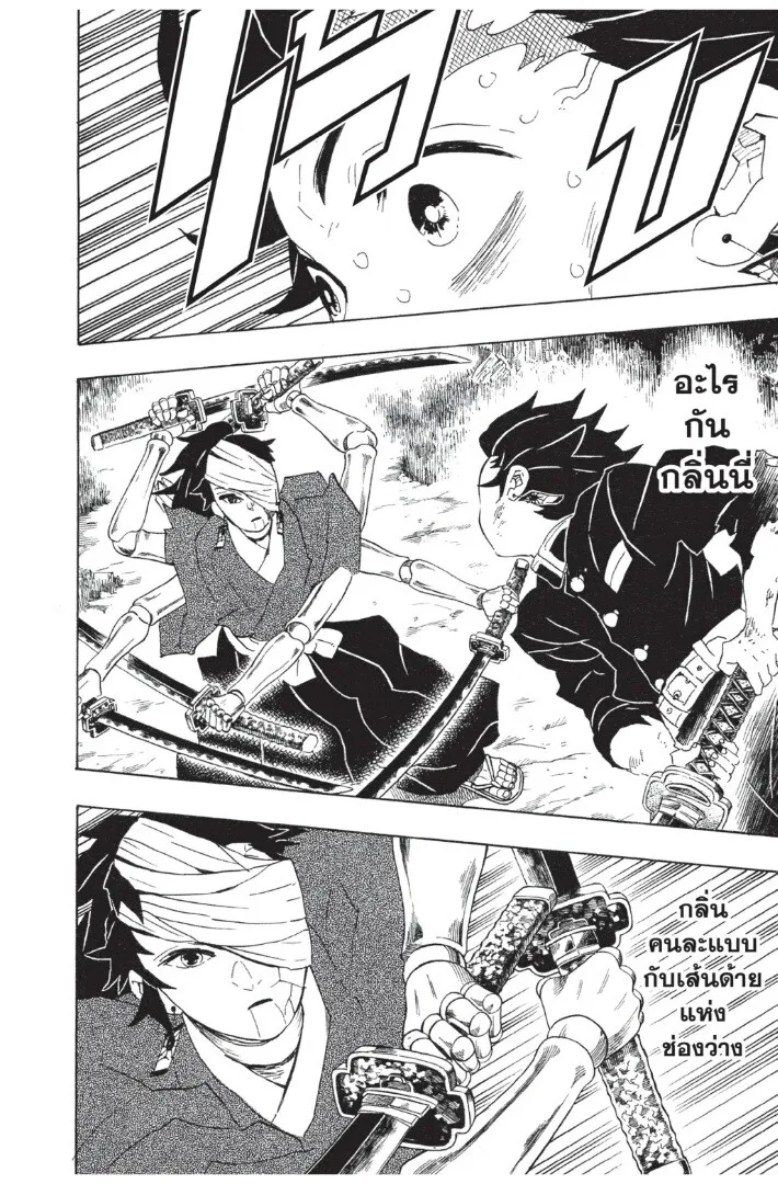 Kimetsu no yaiba ตอนที่ 98 หน้า 136