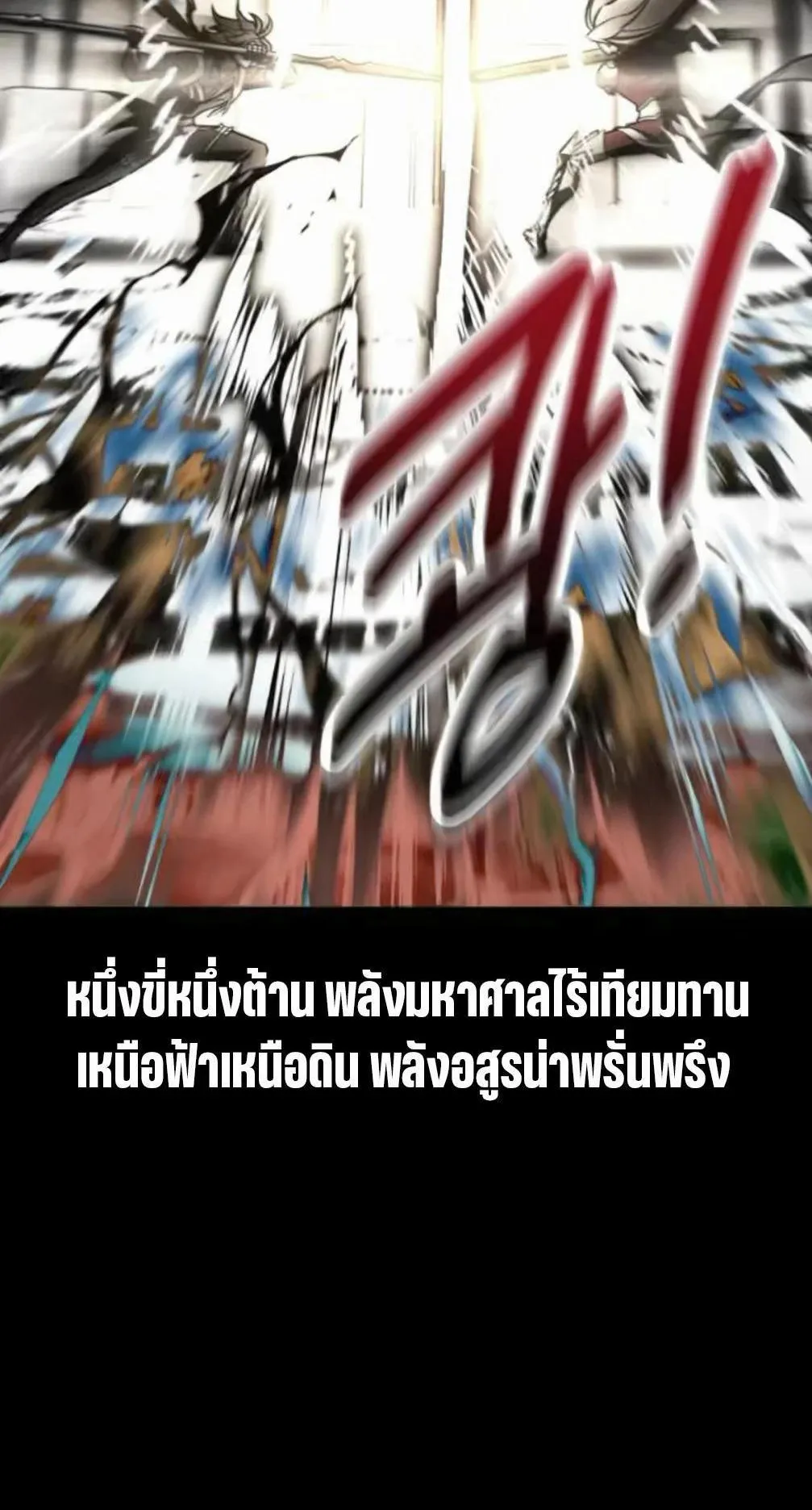I Killed an Academy Player ตอนที่ 110 หน้า 170