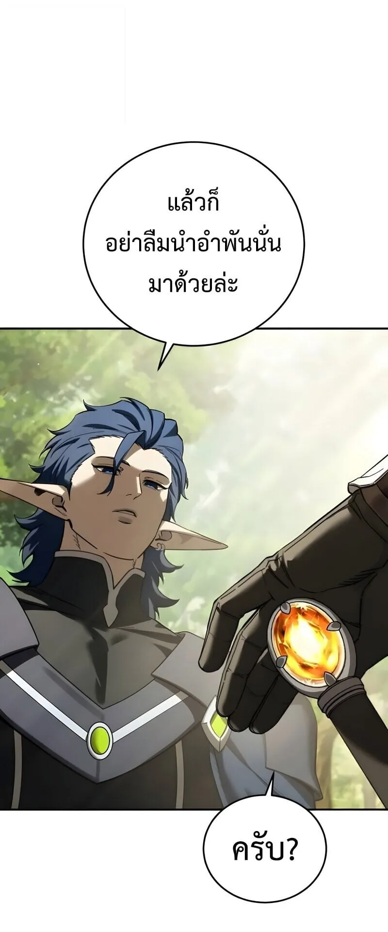 Star-Embracing Swordmaster ตอนที่ 107 หน้า 50