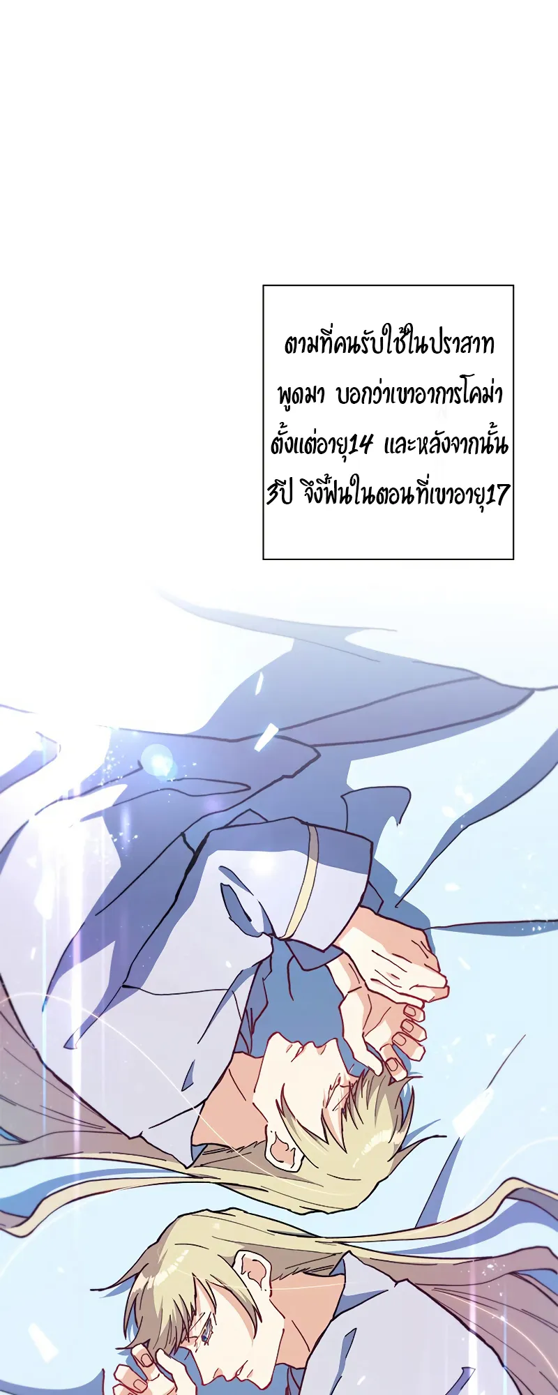 Duke Pendragon ตอนที่ 6 หน้า 60
