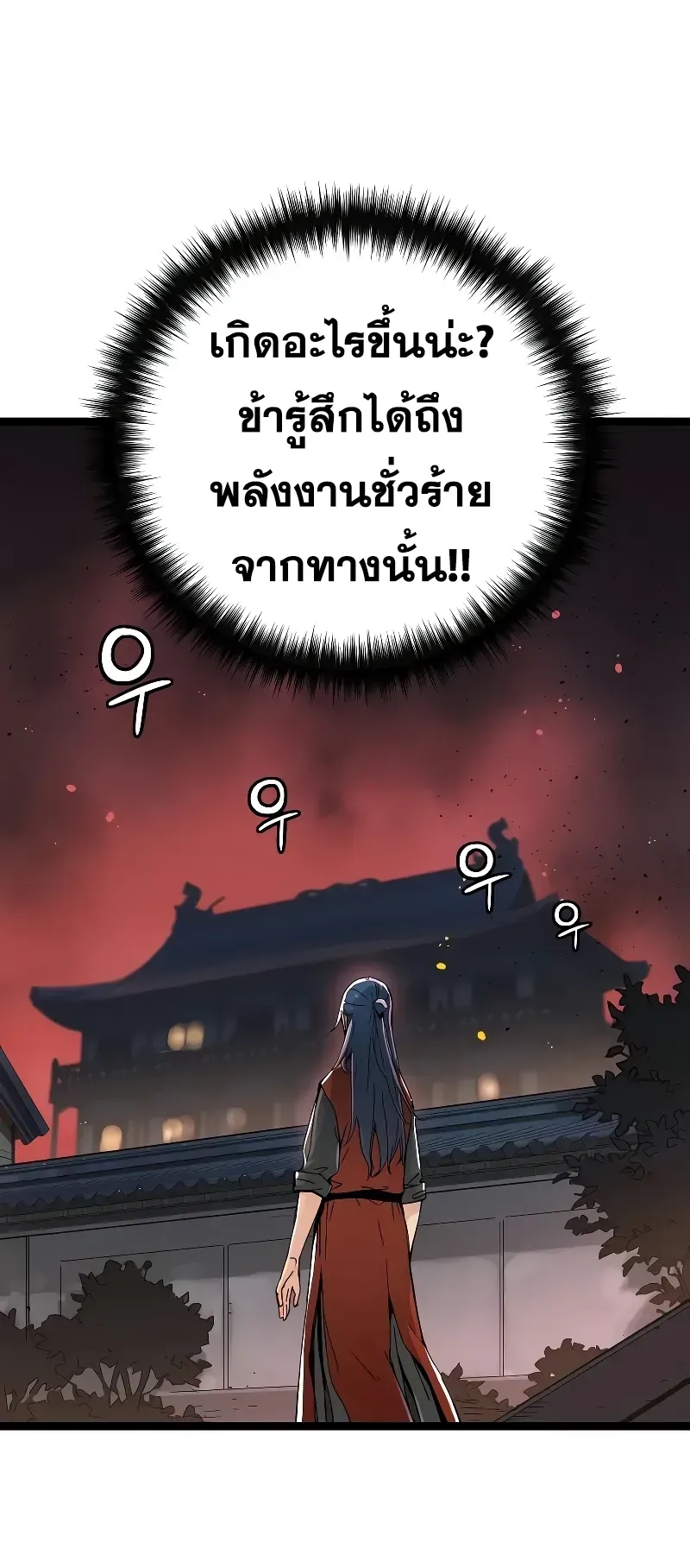 Surviving as a Genius on Borrowed Time ตอนที่ 1 หน้า 118