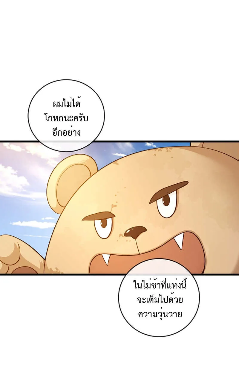 Fated to Be Loved by Villains ตอนที่ 8 หน้า 77