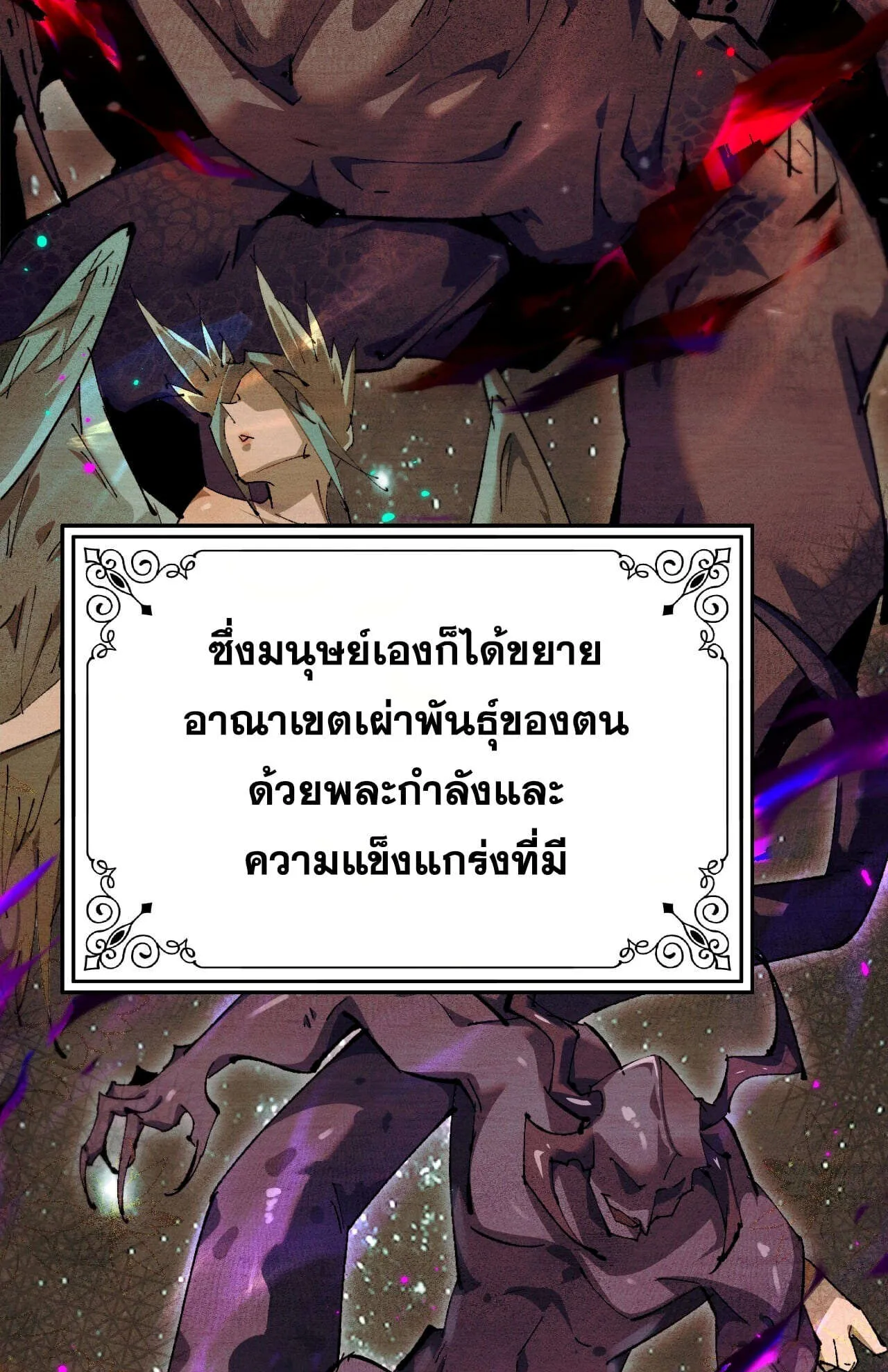 From Goblin to Goblin God ตอนที่ 1 หน้า 67