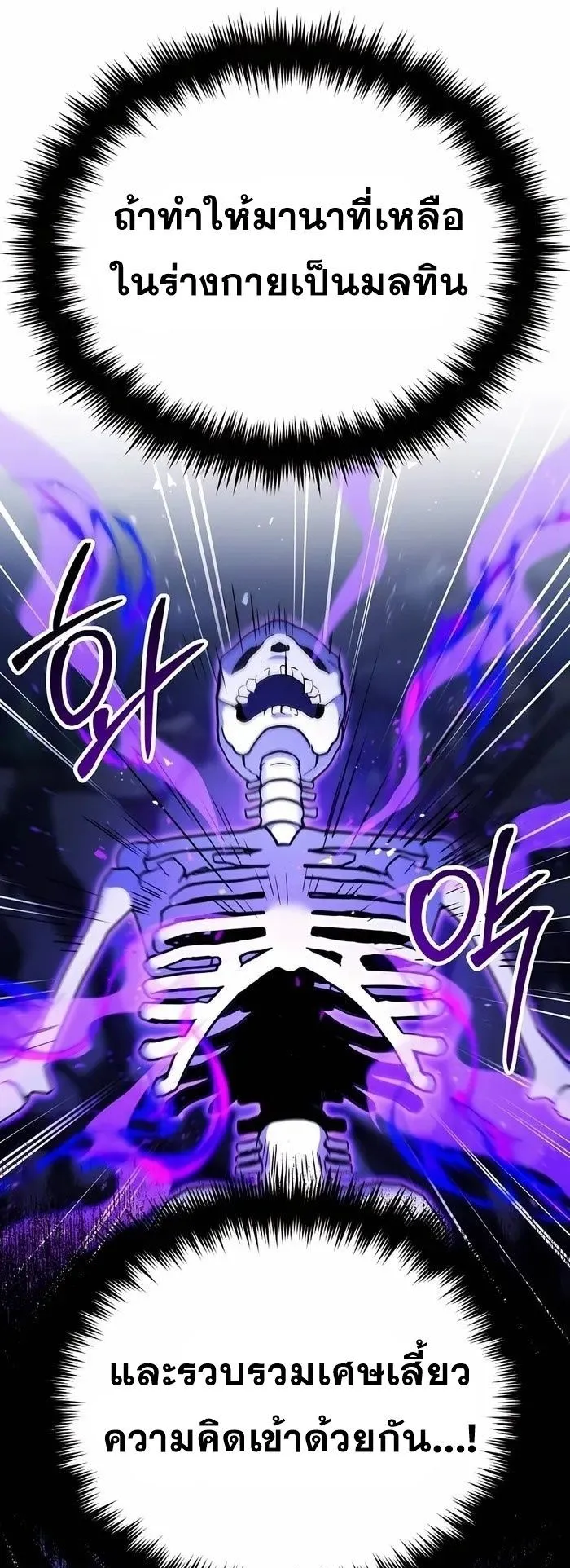 Sovereign of the Infinite Clones ตอนที่ 5 หน้า 11