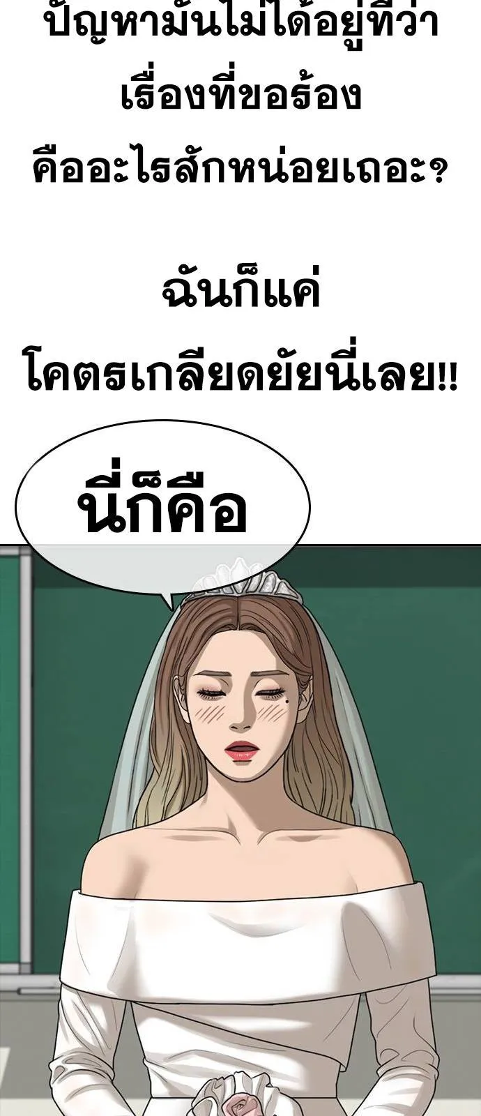 Loser Life 2 ตอนที่ 36 หน้า 28