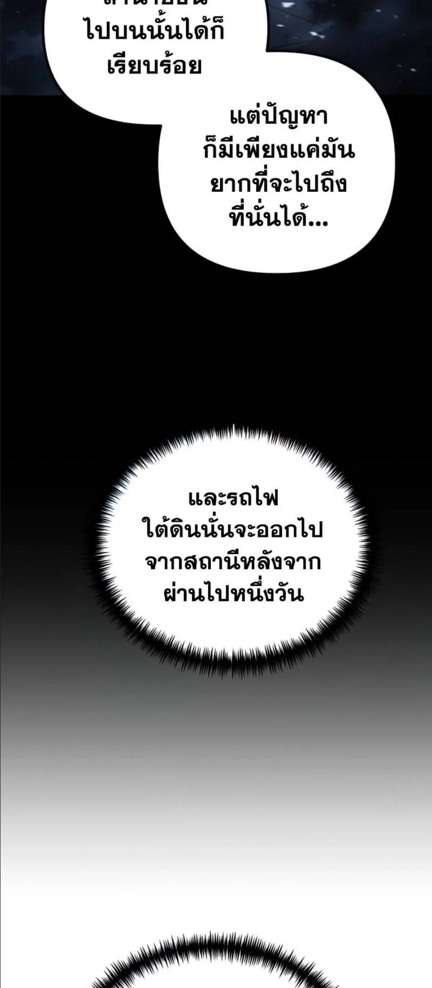 Reincarnator ตอนที่ 5 หน้า 52