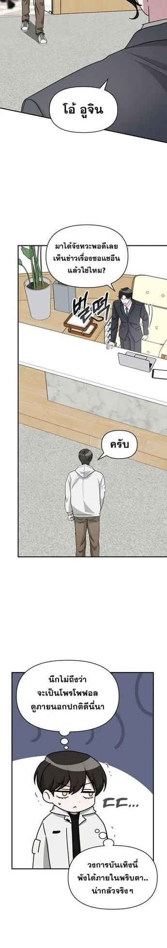 I Was Immediately Mistaken for a Monster Genius Actor ตอนที่ 46 หน้า 12