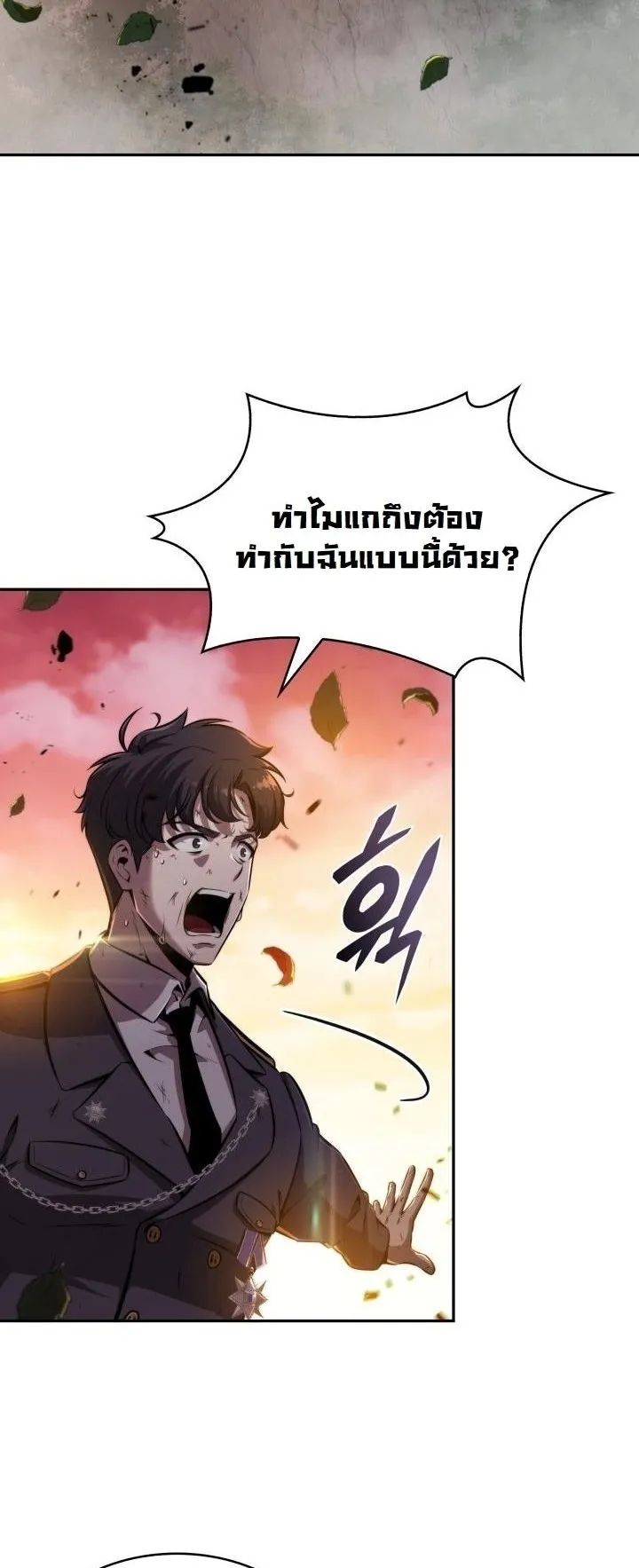 The Chairman of Pharmaceutical Company is a Poison King ตอนที่ 1 หน้า 11