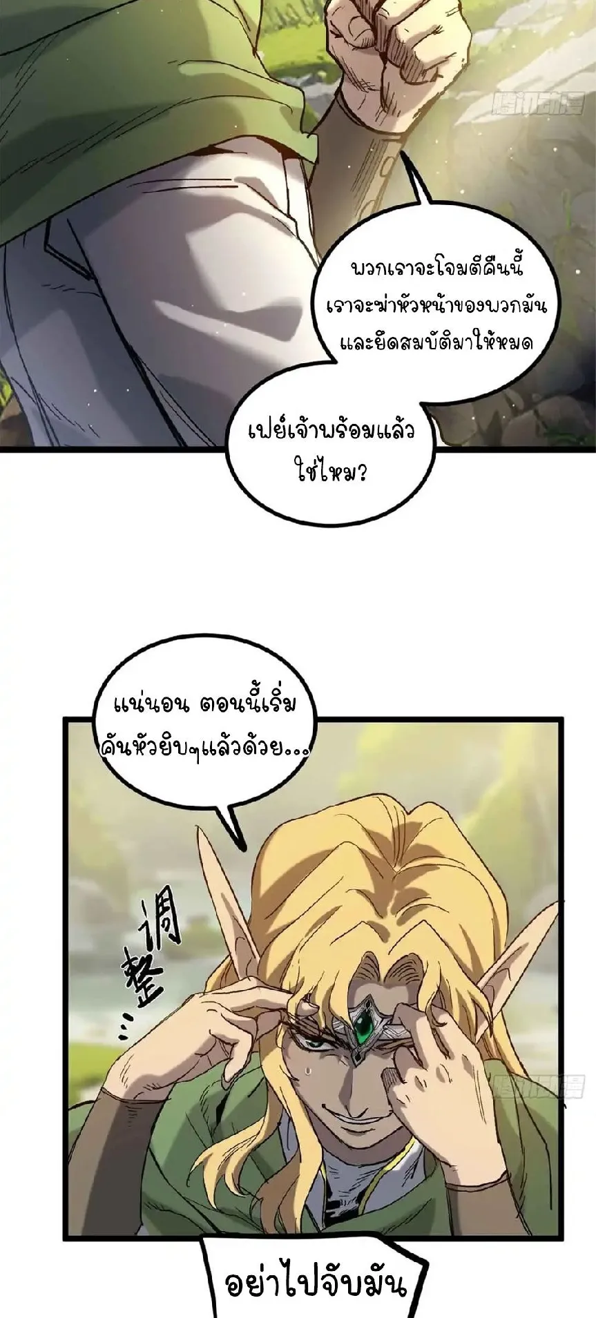 Gatekeeper of the Boundless Worlds ตอนที่ 7 หน้า 7