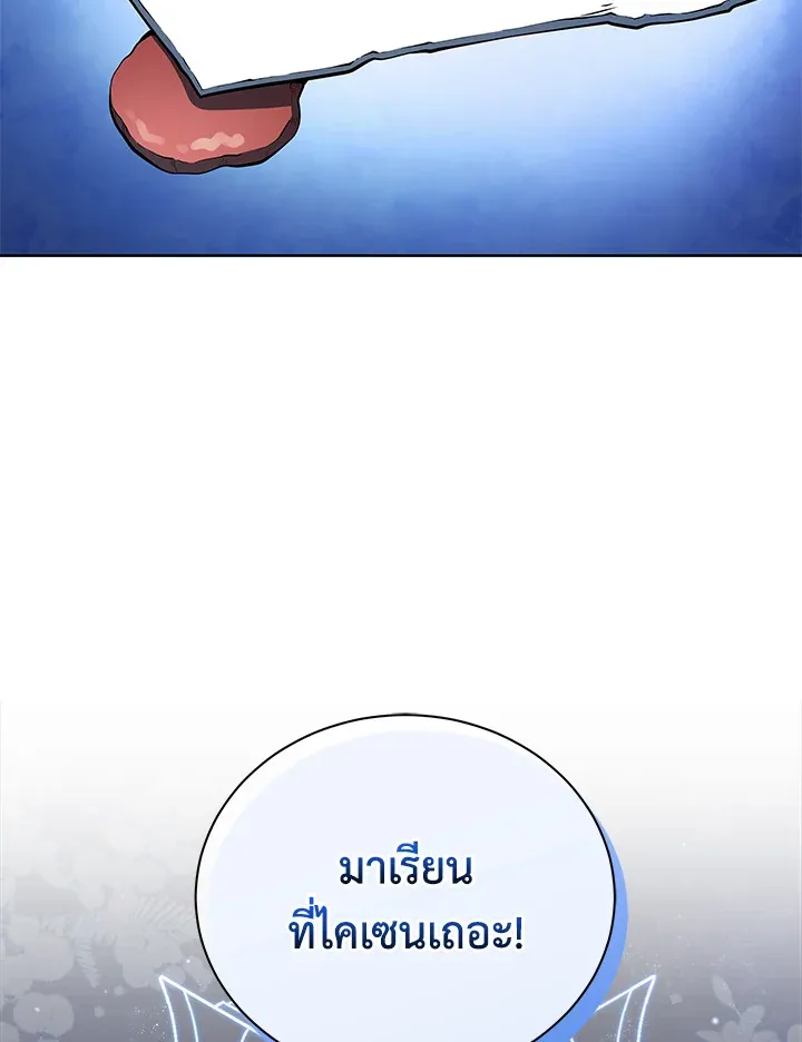 Necromancer Academy’s Genius Summoner Chapter 1 หน้า 133