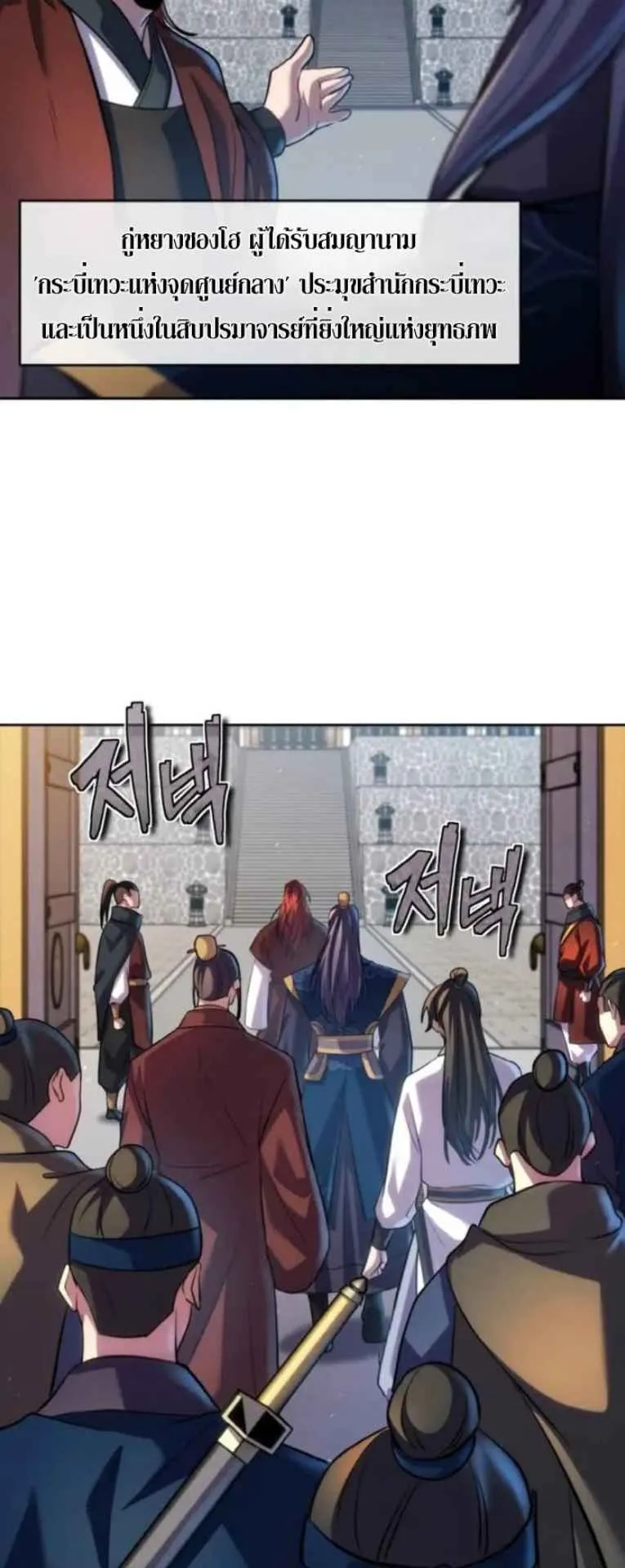 I Become the Youngest Disciple of the Martial Arts Leader ตอนที่ 30 หน้า 22