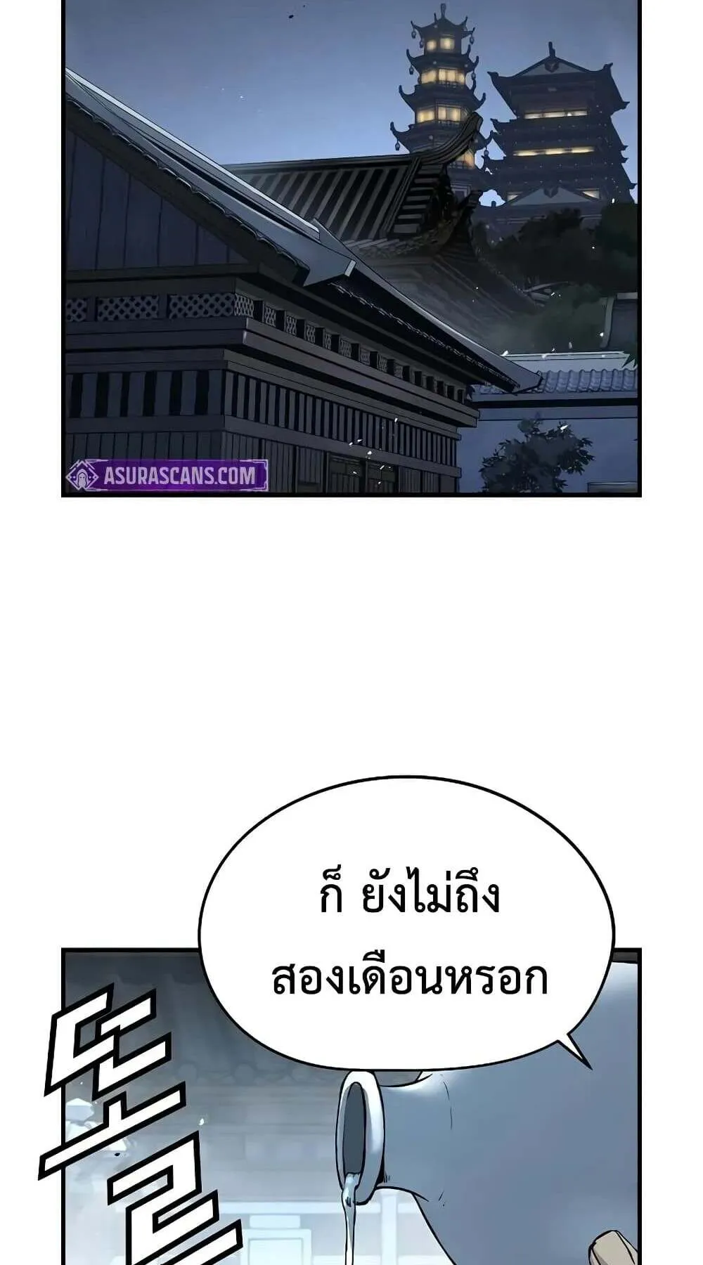 Absolute Regression ตอนที่ 51 หน้า 86