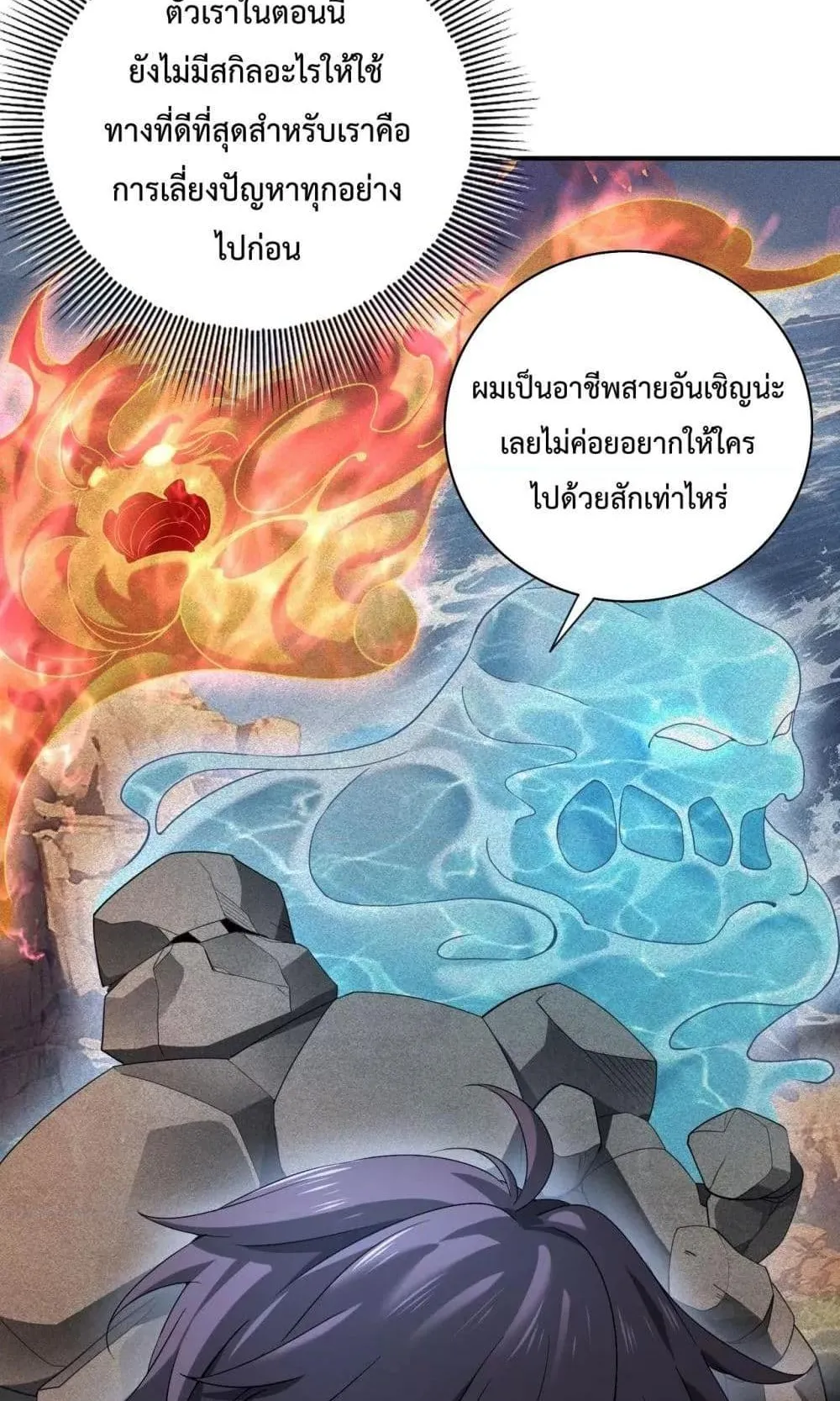 I am Drako Majstor ตอนที่ 3 หน้า 5