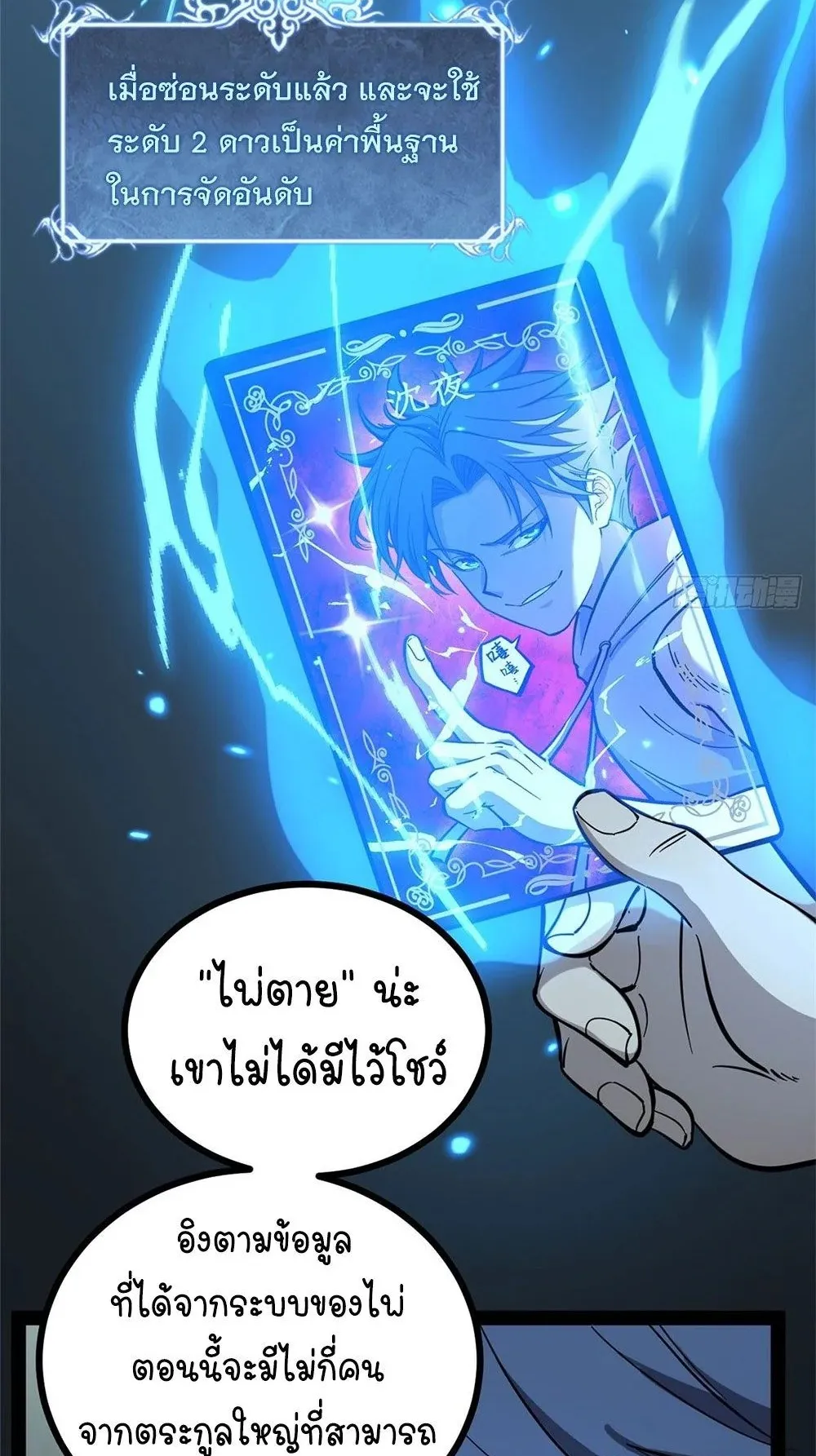 Gatekeeper of the Boundless Worlds ตอนที่ 65 หน้า 9