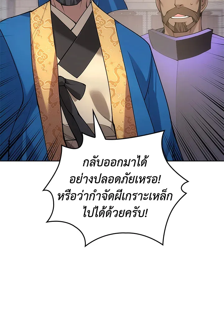 Overgeared ตอนที่ 266 หน้า 107
