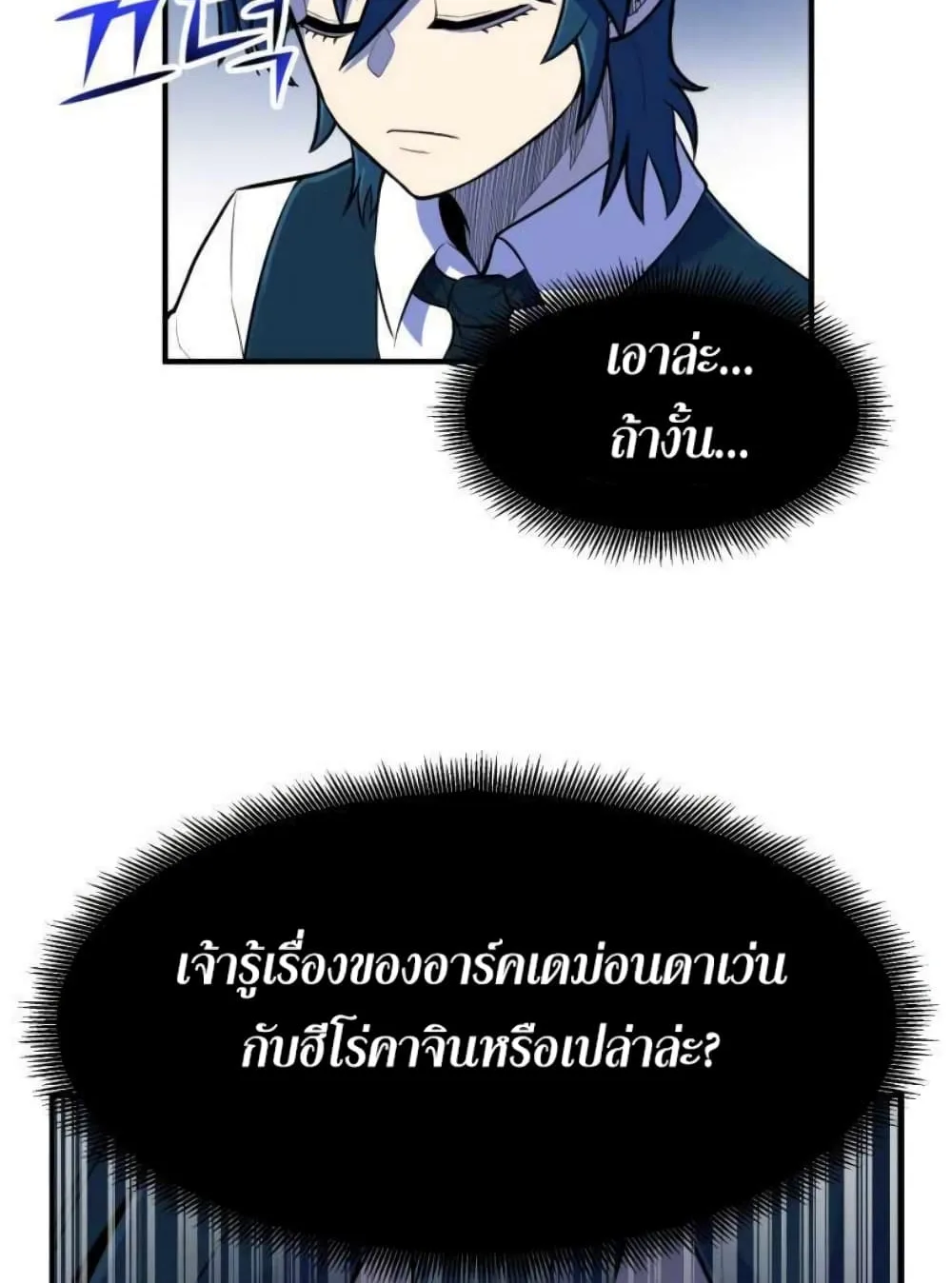 Standard of Reincarnation ตอนที่ 2 หน้า 113