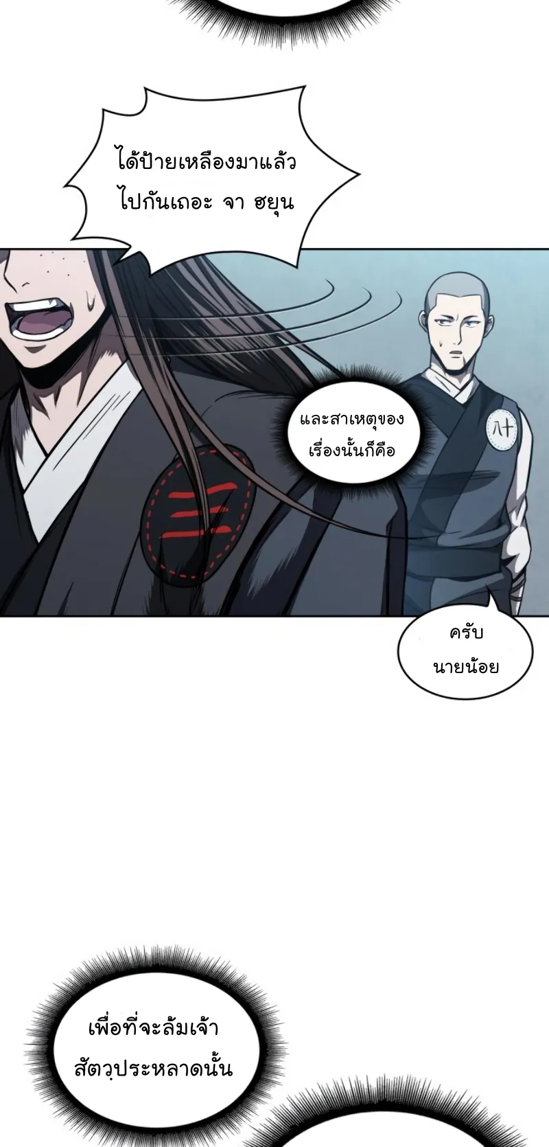 Nano Machine Chapter 61 หน้า 22