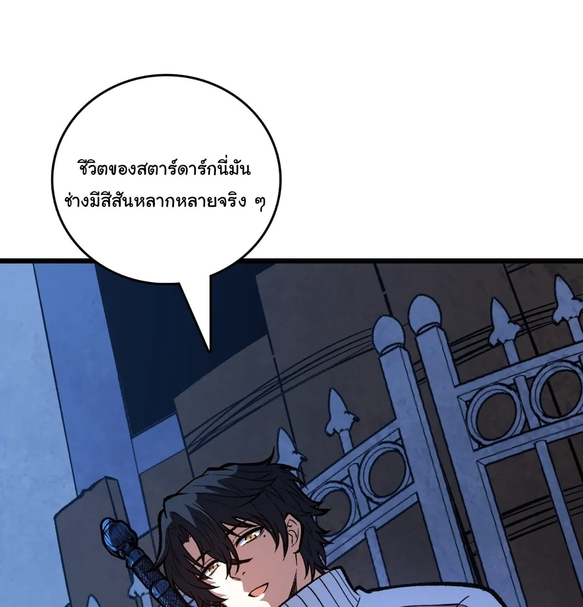 I Will Solo My Way Through This Apocalypse World ตอนที่ 25 หน้า 4