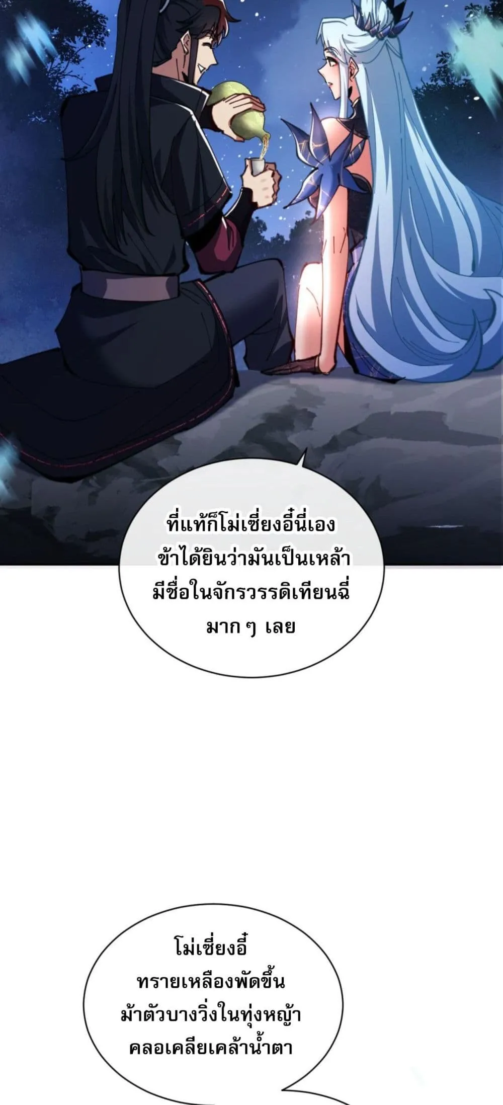 Devious Son of Heaven ตอนที่ 22 หน้า 51