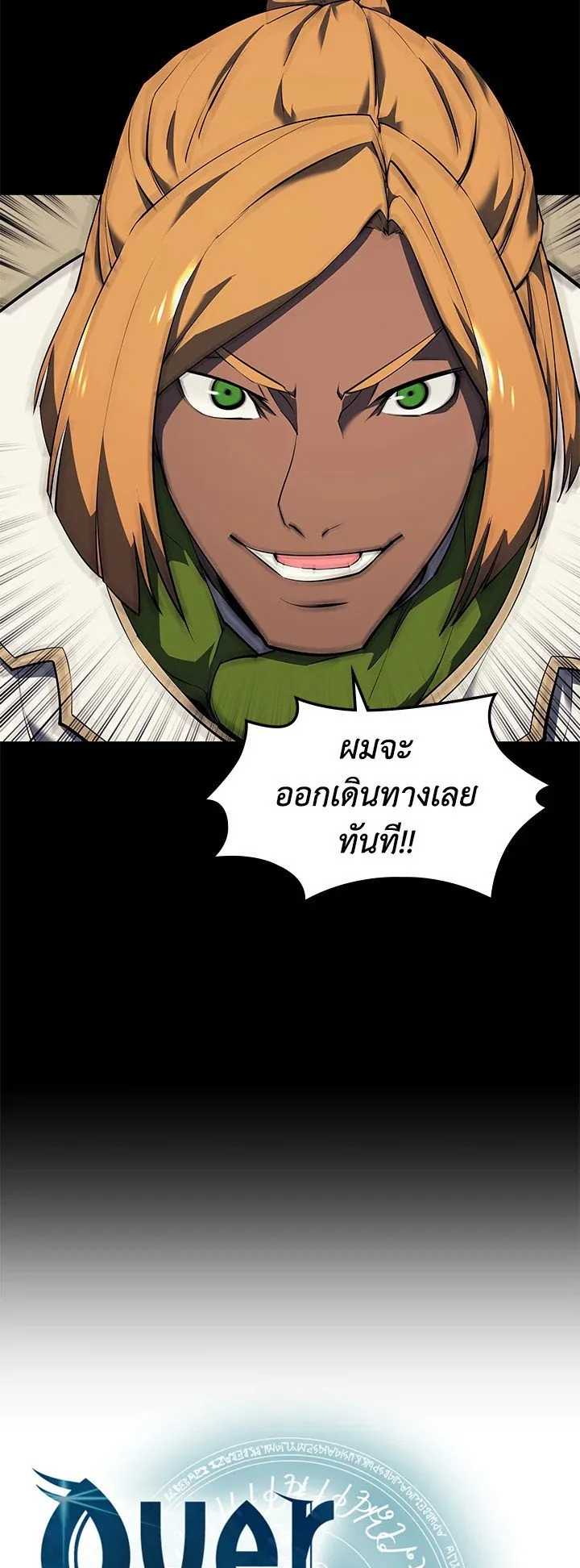 Overgeared ตอนที่ 69 หน้า 14