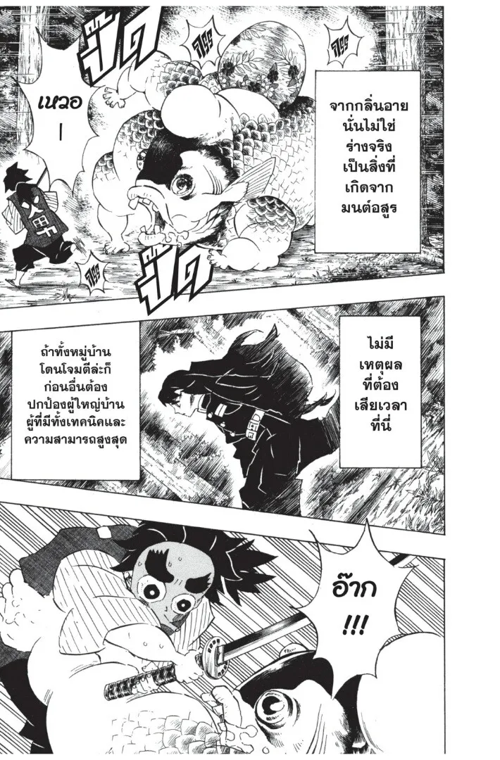Kimetsu no yaiba ตอนที่ 107 หน้า 21