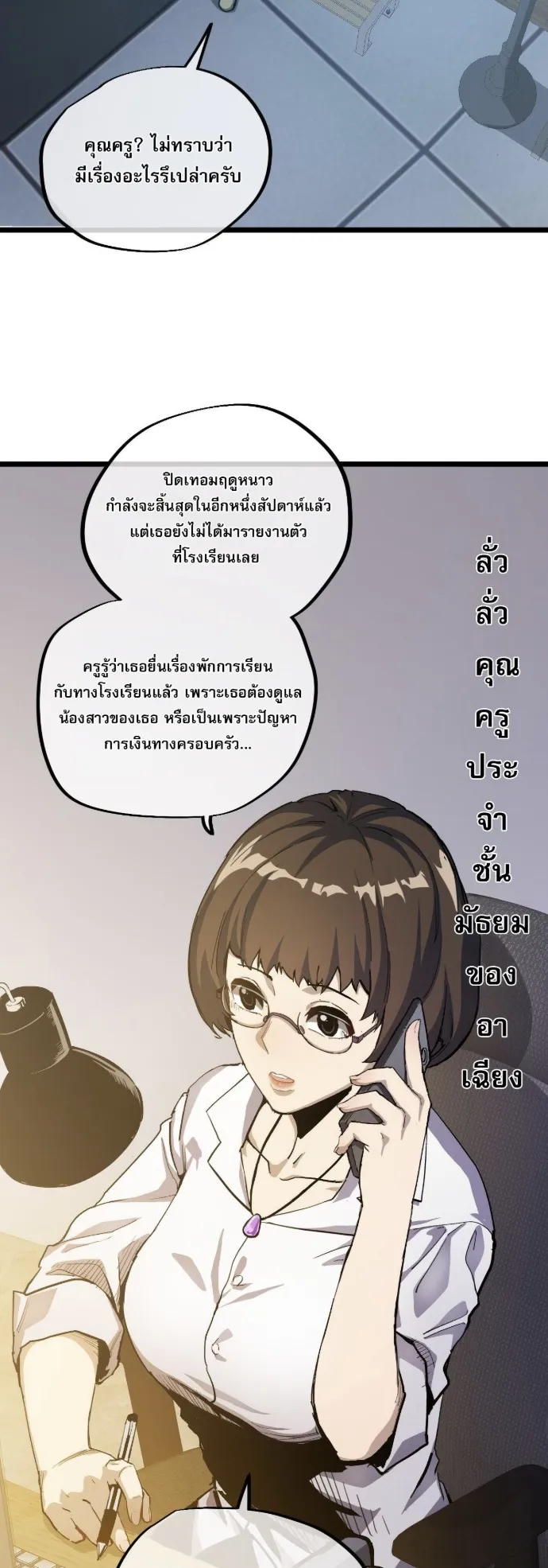Become the Strongest Hero Through the Cheat System ตอนที่ 12 หน้า 49