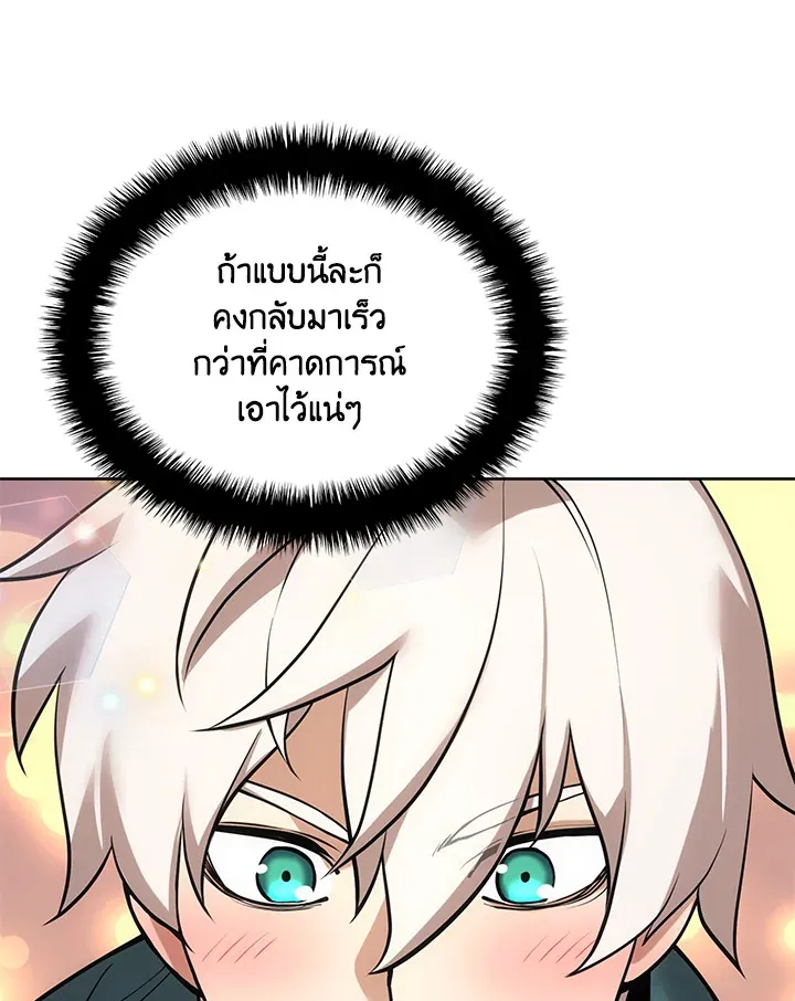Overgeared ตอนที่ 266 หน้า 80