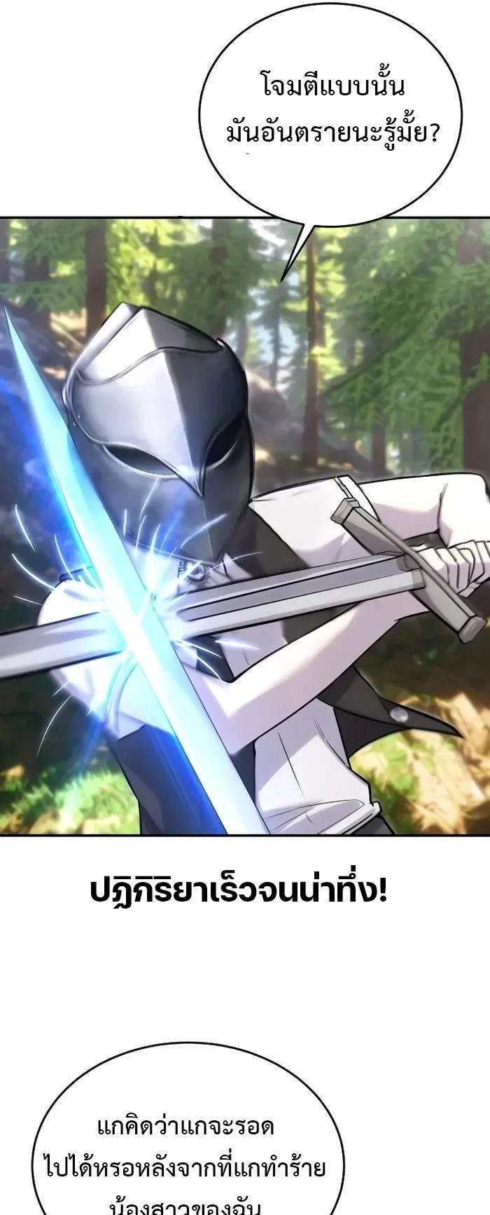 Secretly More Powerful Than the Hero ตอนที่ 7 หน้า 6