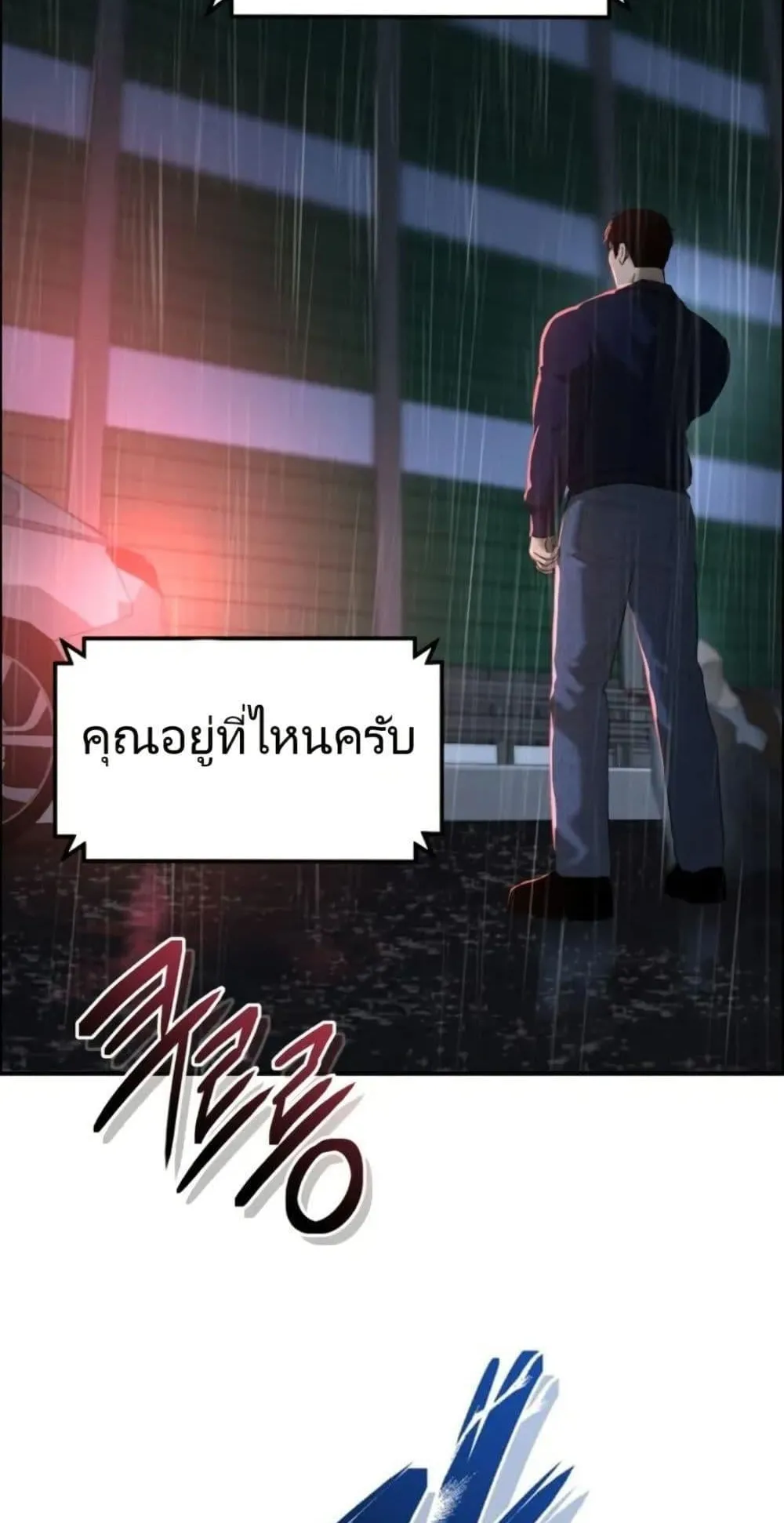 The Cop Is Too Strong ตอนที่ 1 หน้า 145