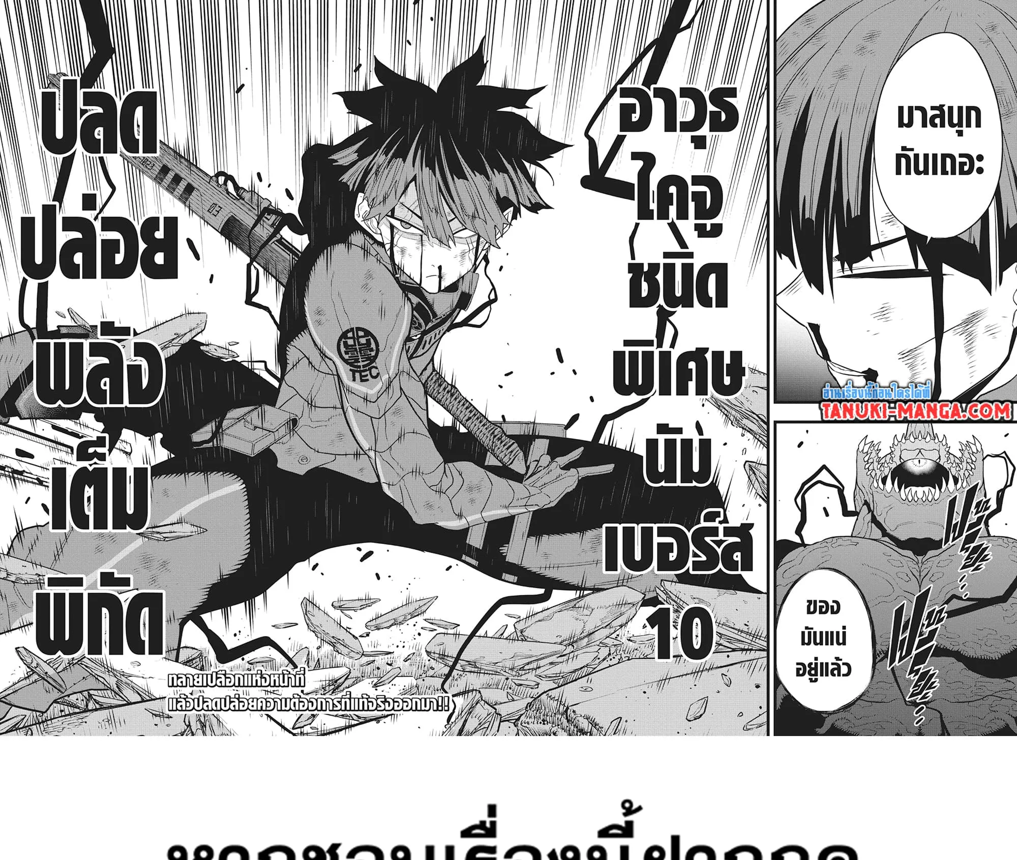 Kaiju no.8 ไคจูหมายเลข 8 ตอนที่ 92 หน้า 19