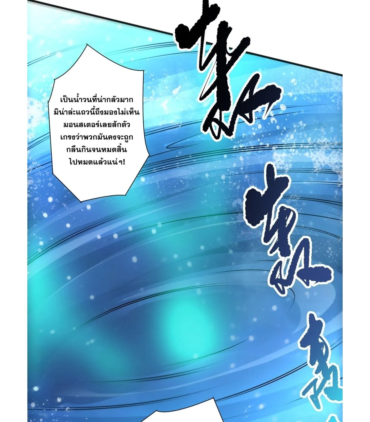 Disastrous Necromancer ตอนที่ 272 หน้า 74