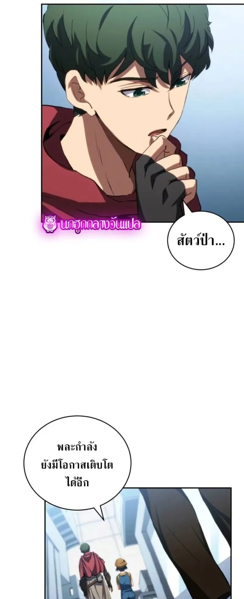 Wild Ranker ตอนที่ 25 หน้า 34