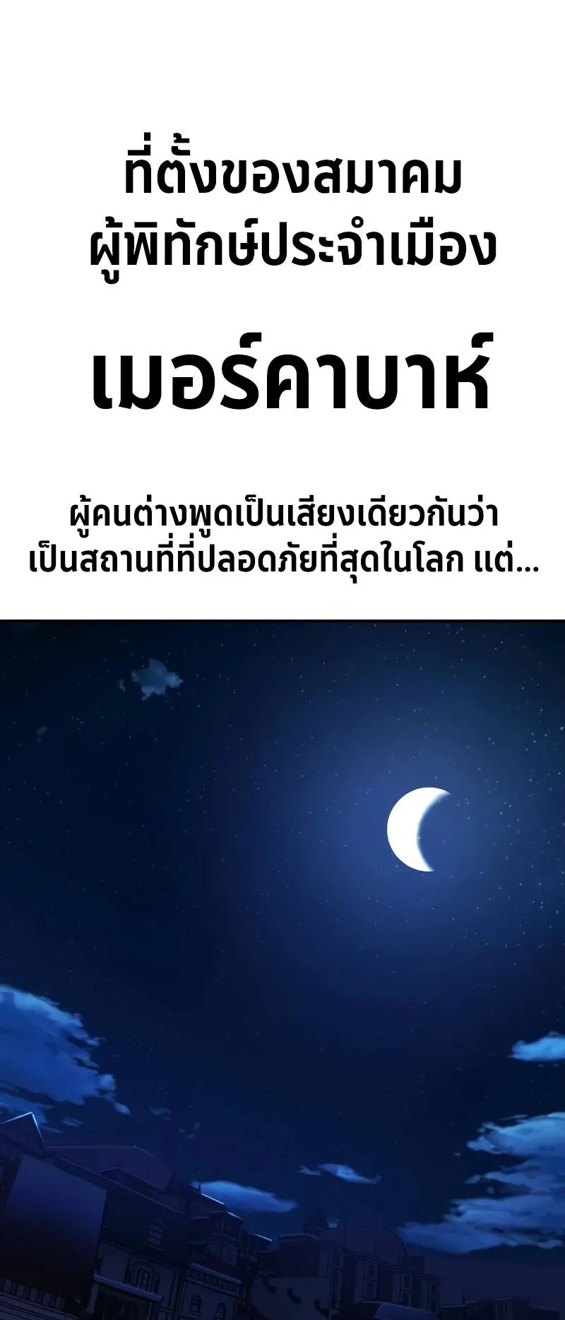 I Killed an Academy Player ตอนที่ 39 หน้า 27