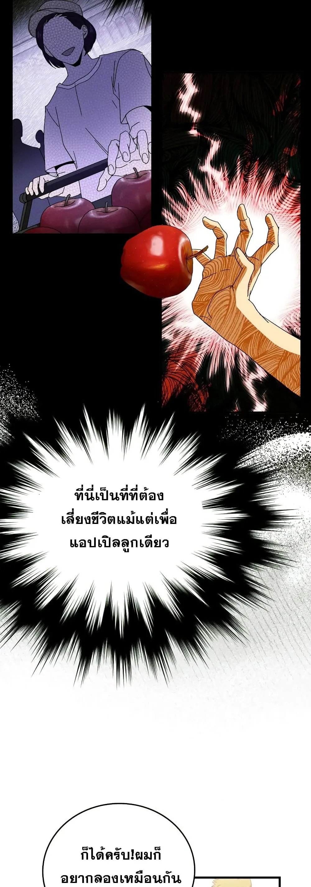 To Hell With Being a Saint, I’m a Doctor ตอนที่ 8 หน้า 19