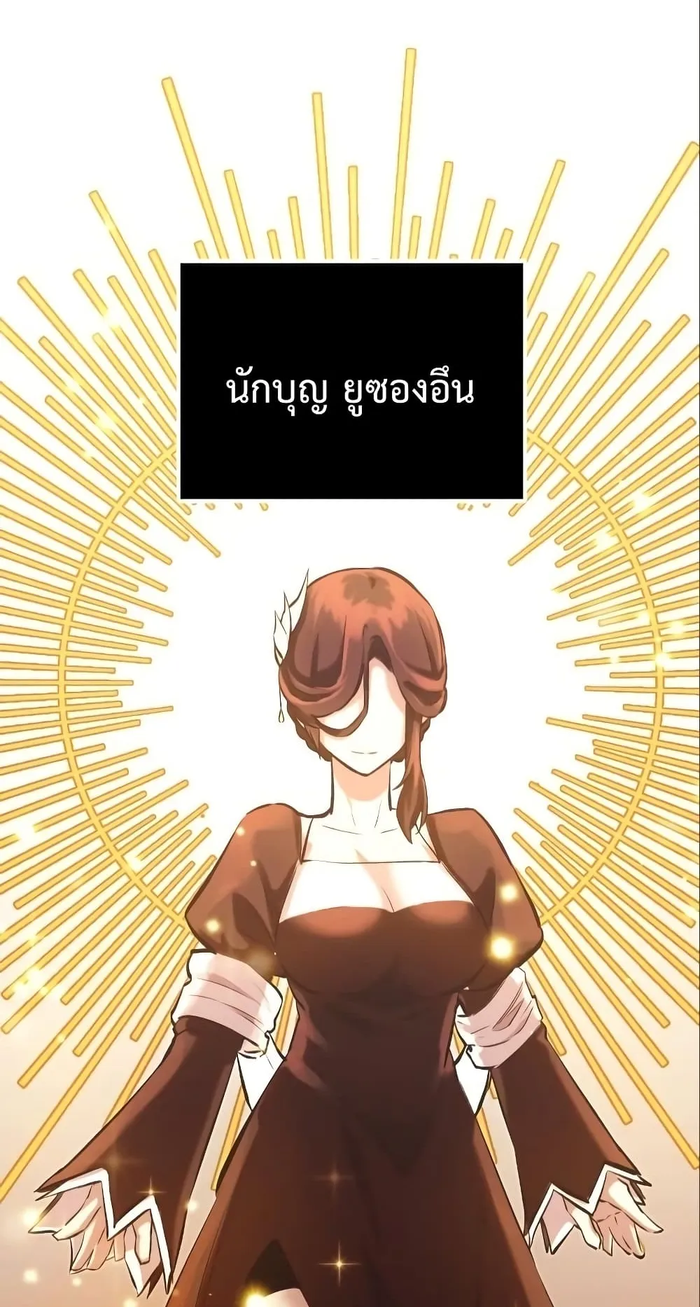 I Obtained a Mythic Item ตอนที่ 4 หน้า 129