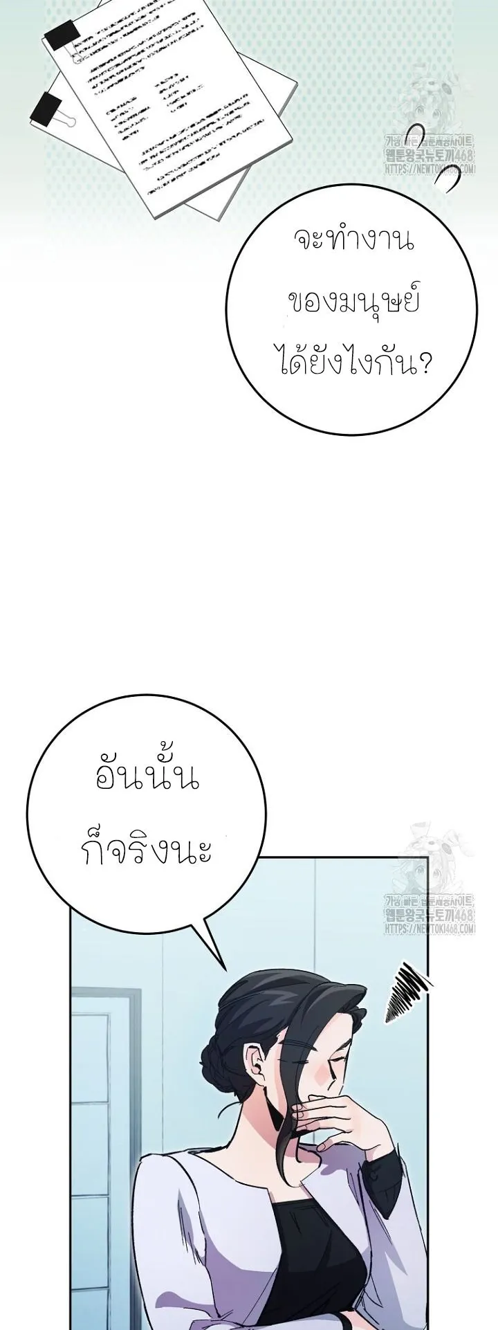 I Became a Civil Servant in a Magical World ตอนที่ 26 หน้า 42