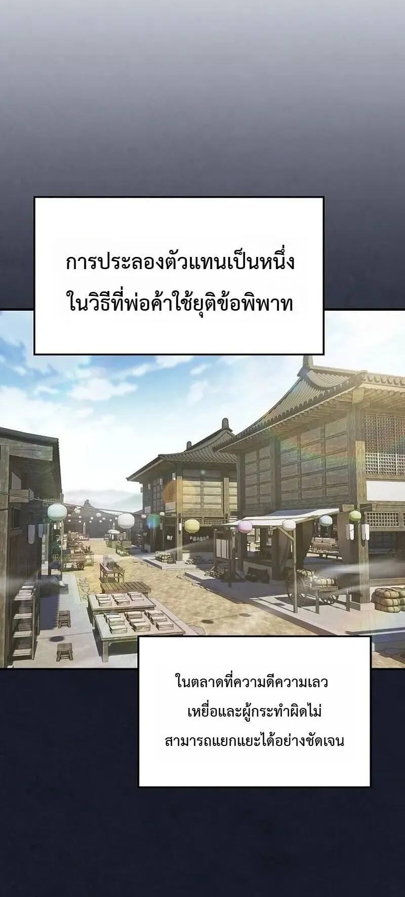 Pay-to-Win Martial God ตอนที่ 17 หน้า 38