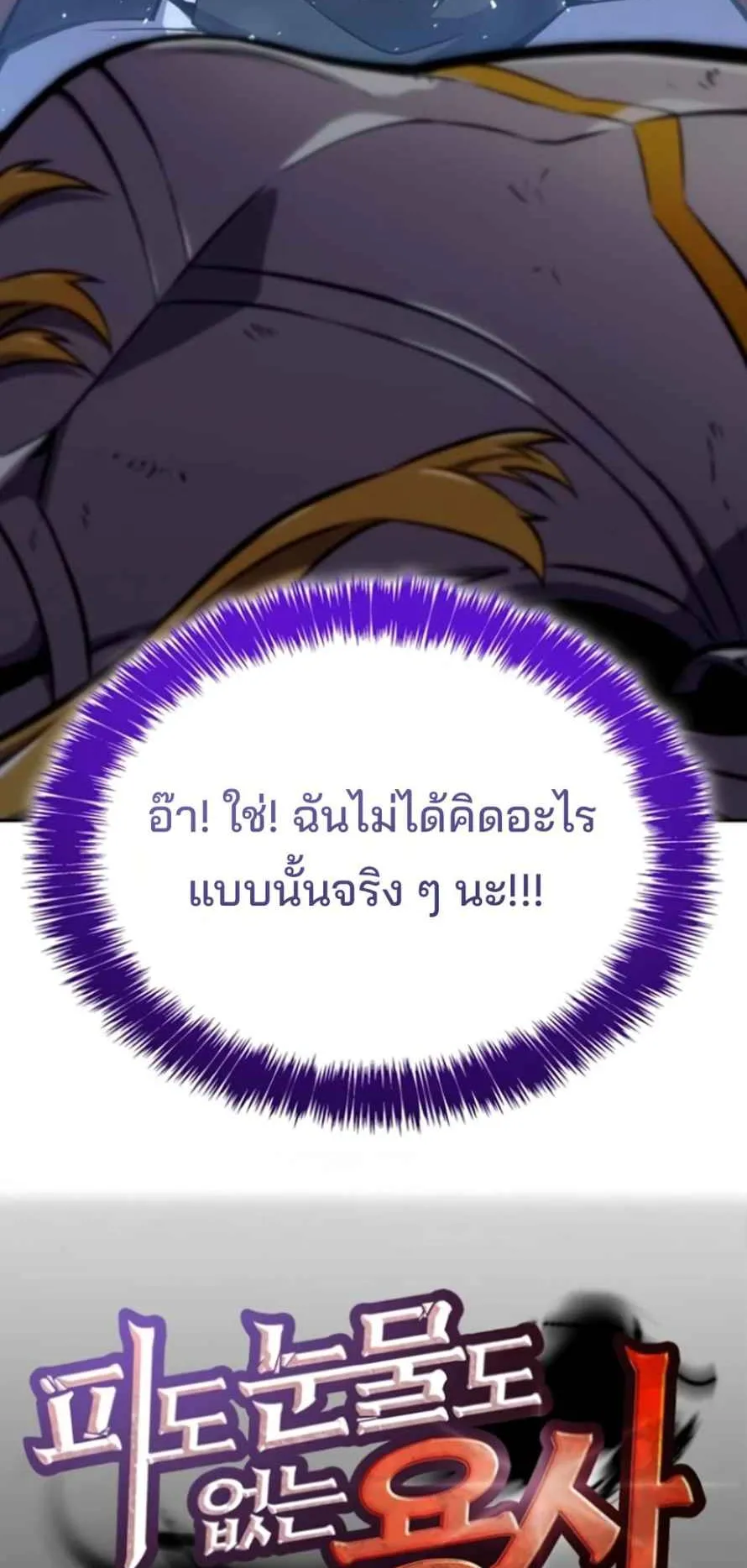 The Cold-Blooded Warrior ตอนที่ 10 หน้า 10