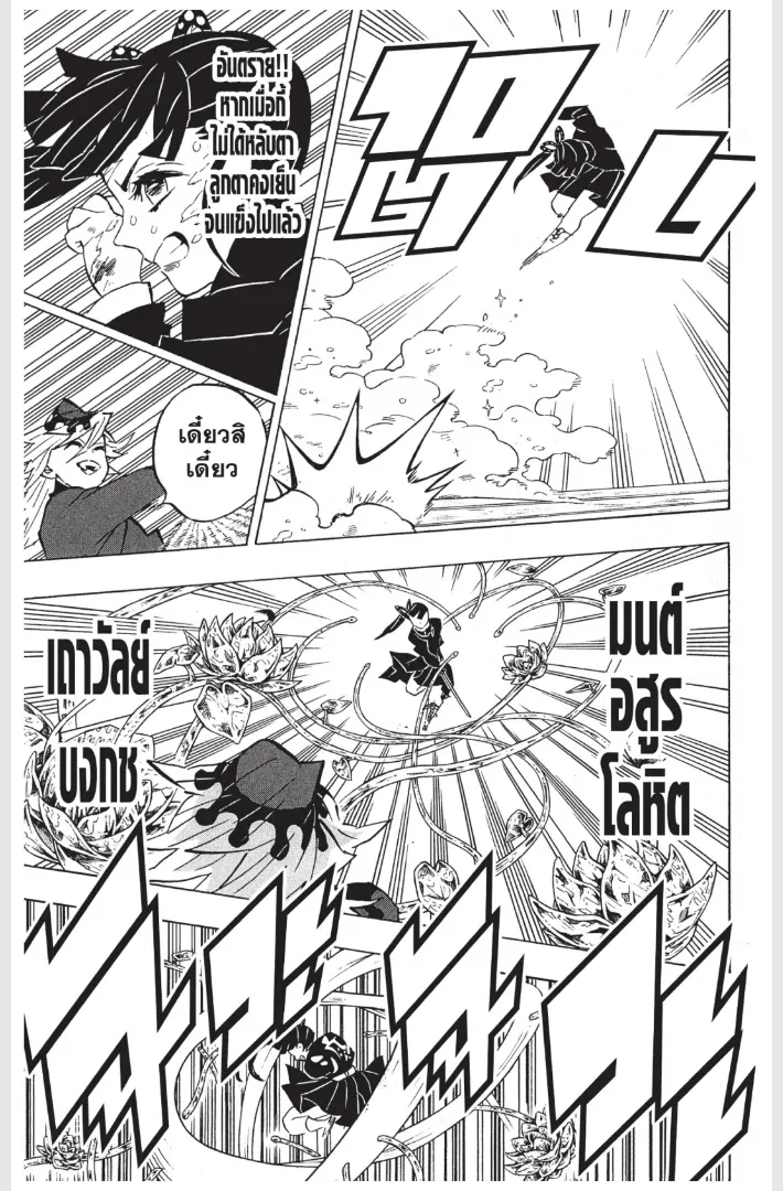 Kimetsu no yaiba ตอนที่ 158 หน้า 9