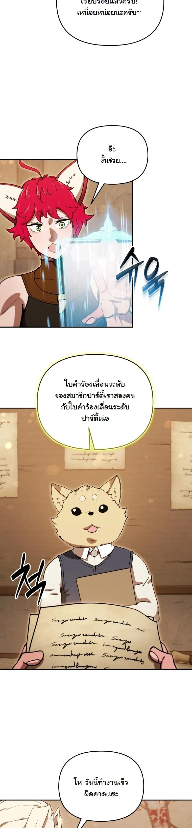 Revenge on the Tyrant Dragon ตอนที่ 24 หน้า 27