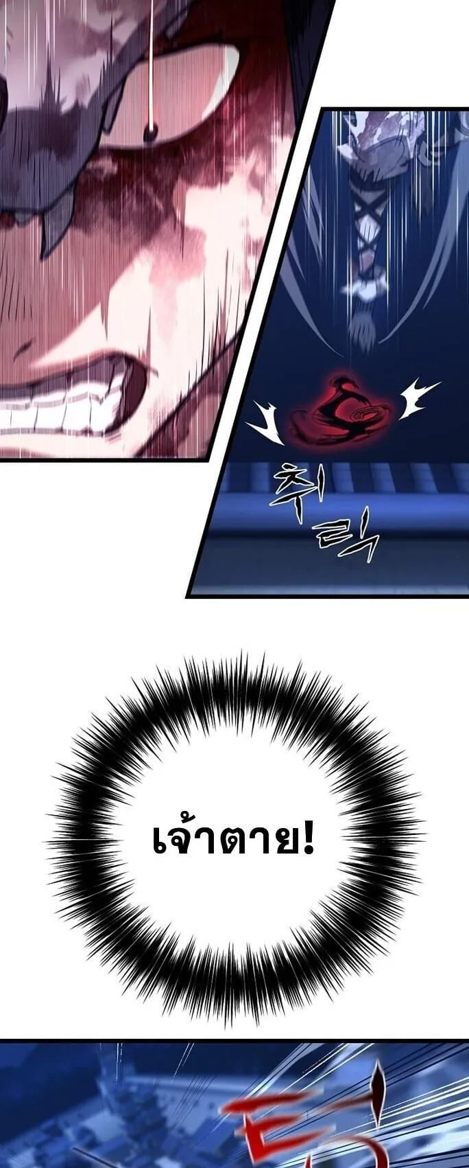 Unrivaled Spear Ghost ตอนที่ 24 หน้า 65